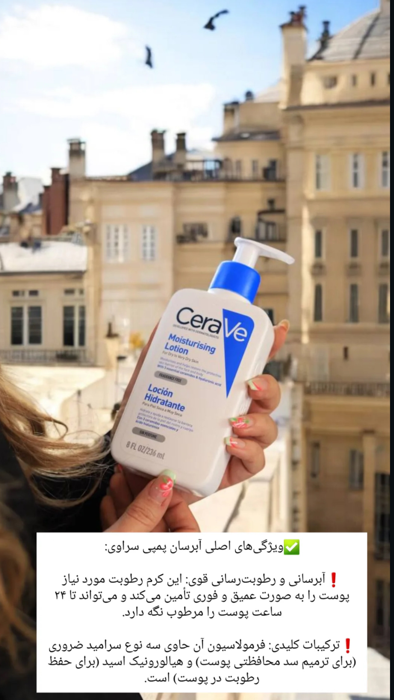 لوشن مرطوب‌کننده و آبرسان سراوی اصل