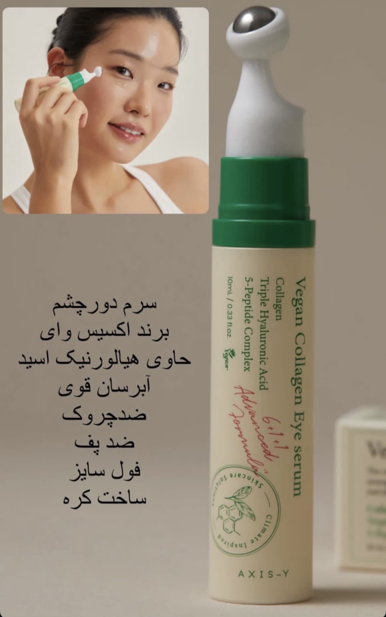 دور چشم کلاژن کسیس وای