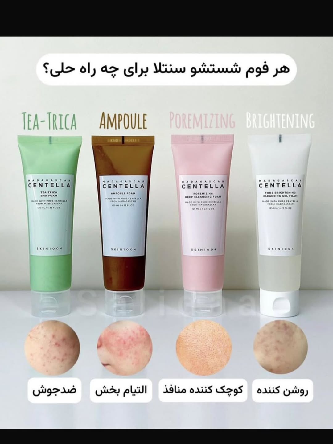 فوم شستشو عمیق سنتلا ماداگاسکار اسکین